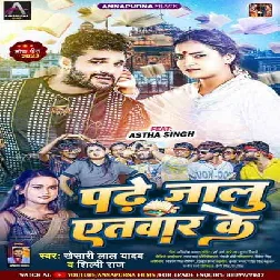 Padhe Jalu Atawar Ke