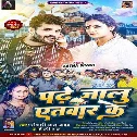 Padhe Jalu Atawar Ke