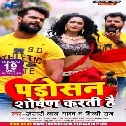 Padosan Shoshan Karti HaiDj Gana 2021