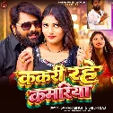 Pahile Kakari Rahe Kamariya Ab Ta Kohara Ho Gail