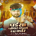 Paisa Power Kaam Na Kari