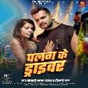 Palang Ke Driver Bhatar Nu Ho Ram