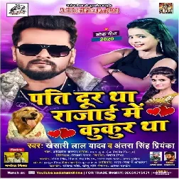 Pati Dur Tha Rajaai Me Kukur ThaMp3 Songs