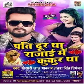 Pati Dur Tha Rajaai Me Kukur ThaMp3 Songs
