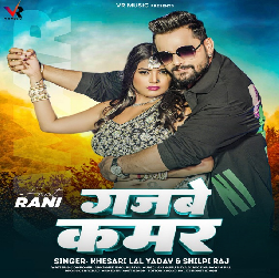 Pavale Badu Gajabe Kamar Ae Bhauji