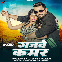 Pavale Badu Gajabe Kamar Ae Bhauji
