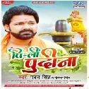 Pi Li Pudina Dj Remix (Pawan Singh) Dj Vivek Pandey Ghazipur Hit Song 2021