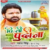 Pi Li Pudina Dj Remix (Pawan Singh) Dj Vivek Pandey Ghazipur Hit Song 2021