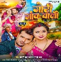 Pike Khush Bani Kale Pa Ke Jal Raja Ji