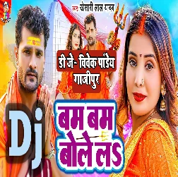 Pike Tu Ganja Raja Bam Bam Bole La (Khesari Lal Yadav) Bolbam Dance Mix Dj Vivek Pandey