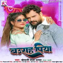 Piya Mor Baurahe Chumma Lebahu Na Jane
