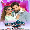 Piya Mor Baurahe Chumma Lebahu Na Jane
