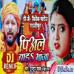 Piyale Bada Ganja (Tuntun Yadav,Neha Raj) Bolbam Song 2022 Dj Vivek Pandey