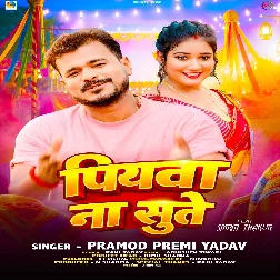 Piyawa Na Sutela Ho Panjarwa