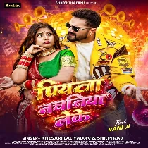 Piyawa Nachaniya Leke Sutela Ho Na