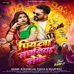 Piyawa Nachaniya Leke Sutela Ho Na