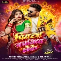 Piyawa Nachaniya Leke Sutela Ho Na