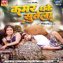 Raat Bhar Ae Raja Kamar Dhake Sutela