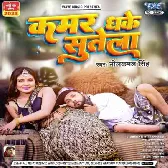 Raat Bhar Ae Raja Kamar Dhake Sutela