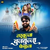 Raat Bhar Garmi Me Tarbujja Mor Bujbujja Fekata.mp3