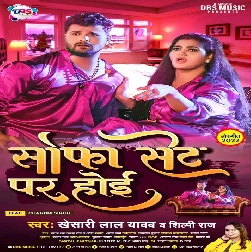 Raja Aaj Ke Milan Sofa Set Par Hoi Dj Remix Song