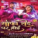 Raja Aaj Ke Milan Sofa Set Par Hoi Dj Remix Song