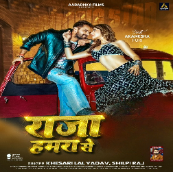 Raja Hamara Se Bhar Gail Man Ka Tohar Ae Raja Hmara Se