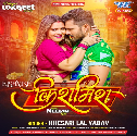 Raja Kiss Leke Oth Kishmish Ka Dela