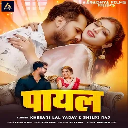Raja Payal Utar Da Aawaj Karata