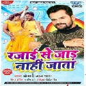 Rajai Se Jad Nahi Jata