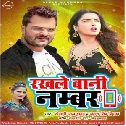 Rakhale Bani Save Ka Ke Number Tohar Phone Me Amrapali Didi Ho Ae Jaanu