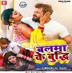 Re Mai Sasura Rahab Kaise Balama Ke Budhi Balak Jaise Mp3 Gana
