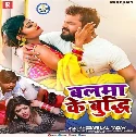 Re Mai Sasura Rahab Kaise Balama Ke Budhi Balak Jaise Mp3 Gana