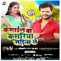 Saiya Chhod Di Na Banhal Akawariya Kasaeil Ba Kamariya Sadiya Se