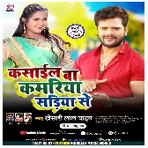 Saiya Chhod Di Na Banhal Akawariya Kasaeil Ba Kamariya Sadiya Se