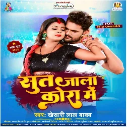 Saiya Laika Ke Jagaha Pa Sut Jata Lagwa Kora Me Anchara Odhke Mp3 Song