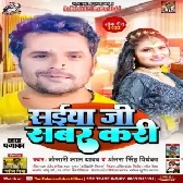 Saiyan Ji Sabar Kari Darad Ke Na Ghar Kari Ho Jaai Thik Ta Rauwa Raat Bhar Kari Mp3 Song