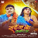 Saiyan Ke Khabariya