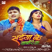 Saiyan Ke Khabariya (Golu Raja)