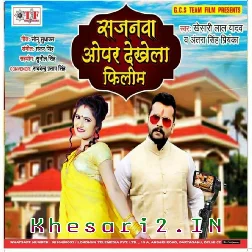 Sajnwa Opar Dekhela Filim Khesari Lal Yadav