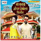 Sajnwa Opar Dekhela Filim (Khesari Lal Yadav, Antra Singh Priyanka)