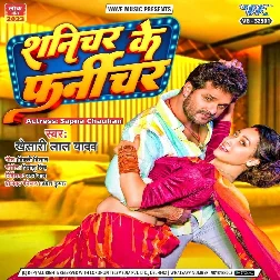 Sakhi Shanichar Ke Furniture Ba Turle Balam