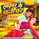 Sakhi Shanichar Ke Furniture Ba Turle Balam
