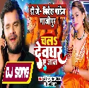 Sange Chale Ke Bate Devgharwa Ae Jaan (Khesari Lal Yadav, Shilpi Raj) Mp3 Song Dj Vivek Pandey