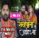 Sankhpola Le Aiha Na (Samar Singh,Shilpi Raj) Dj Song Dj Vivek Pandey
