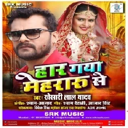 Sara Jagawa Jit Gaya Haar Gaya Mehraru Se