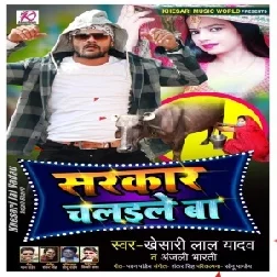 Sarkar Chalaile BaMp3 Song