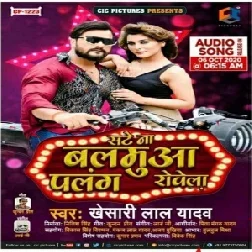 Sate Na Balamua Palang Rowela Mp3 Song