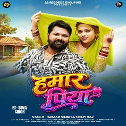 Satuwa Anchara Me Khaiha Hamar Piya