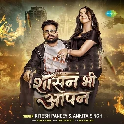Shasan Bhi Aapan Prashasan Bhi Aapan